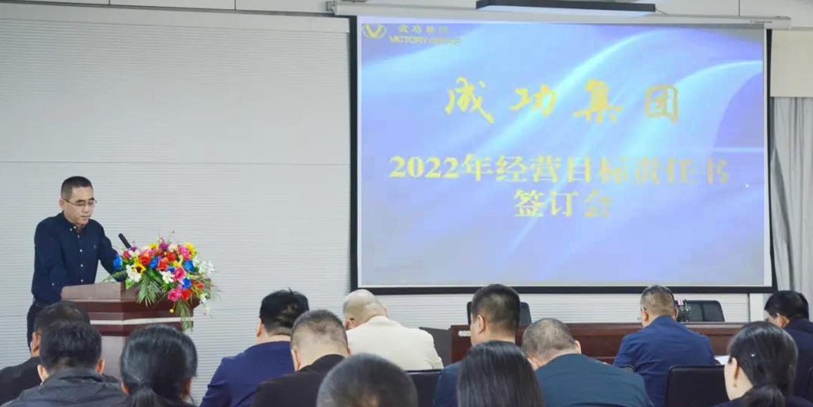 【集团要闻】集团举行2022年经营目标责任书签订会